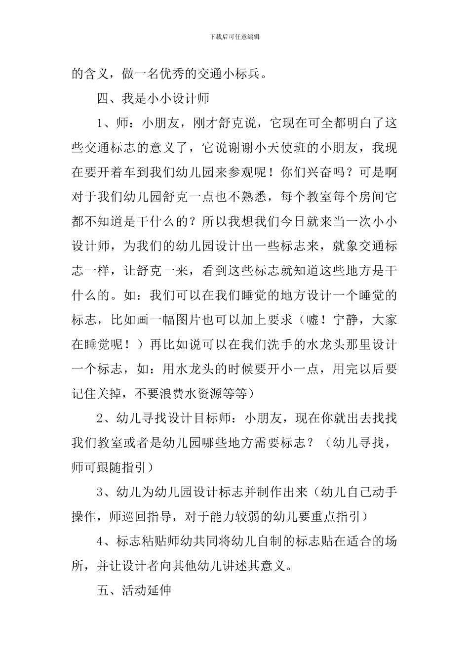 幼儿园开学第一周的教案_第3页