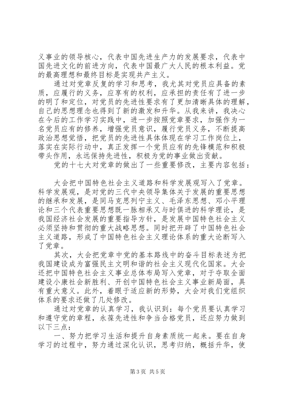 共产党党章心得3篇_第3页