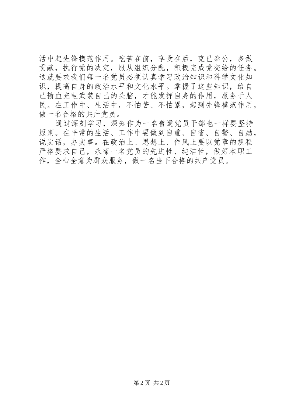 学习新《党章》心得体会_第2页