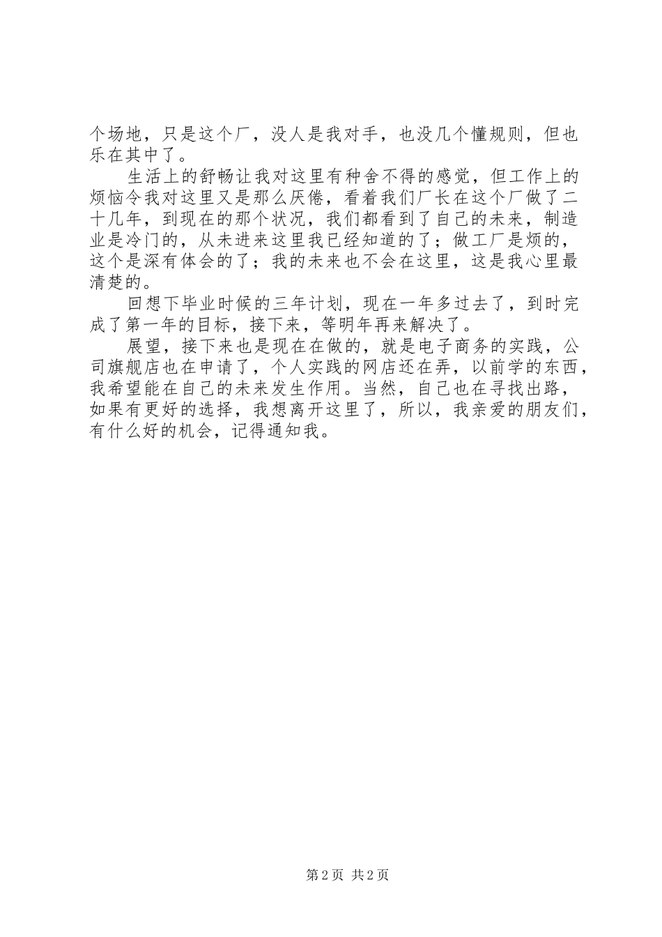 新入职大学生工作体会_第2页