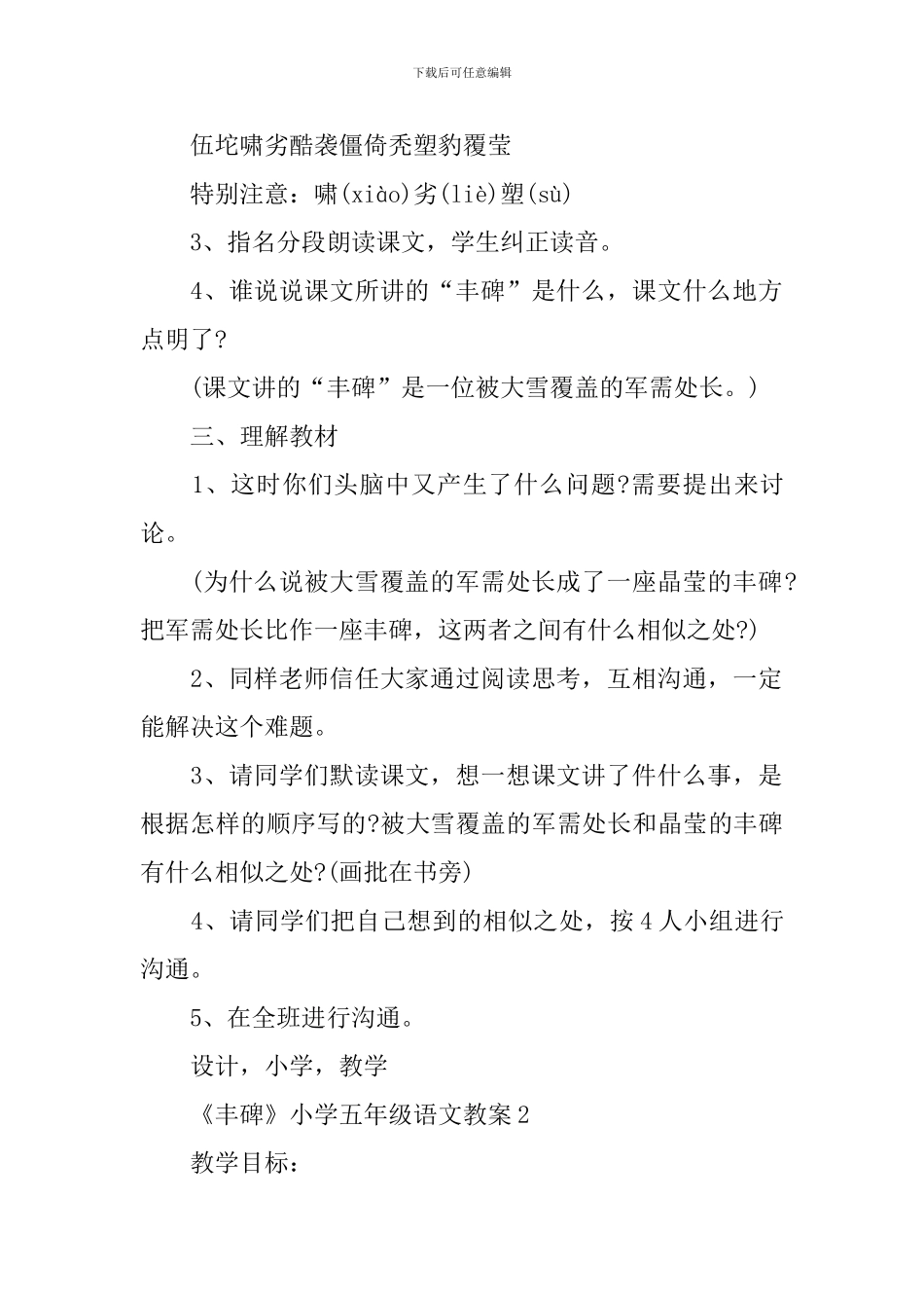 《丰碑》小学五年级语文教案_第2页