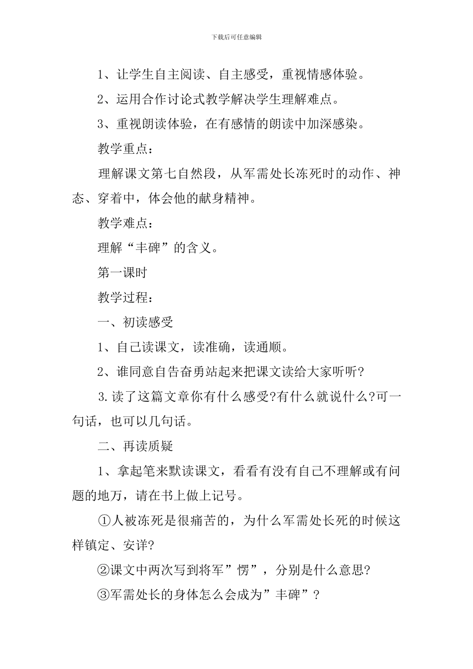 《丰碑》小学五年级语文教案_第3页