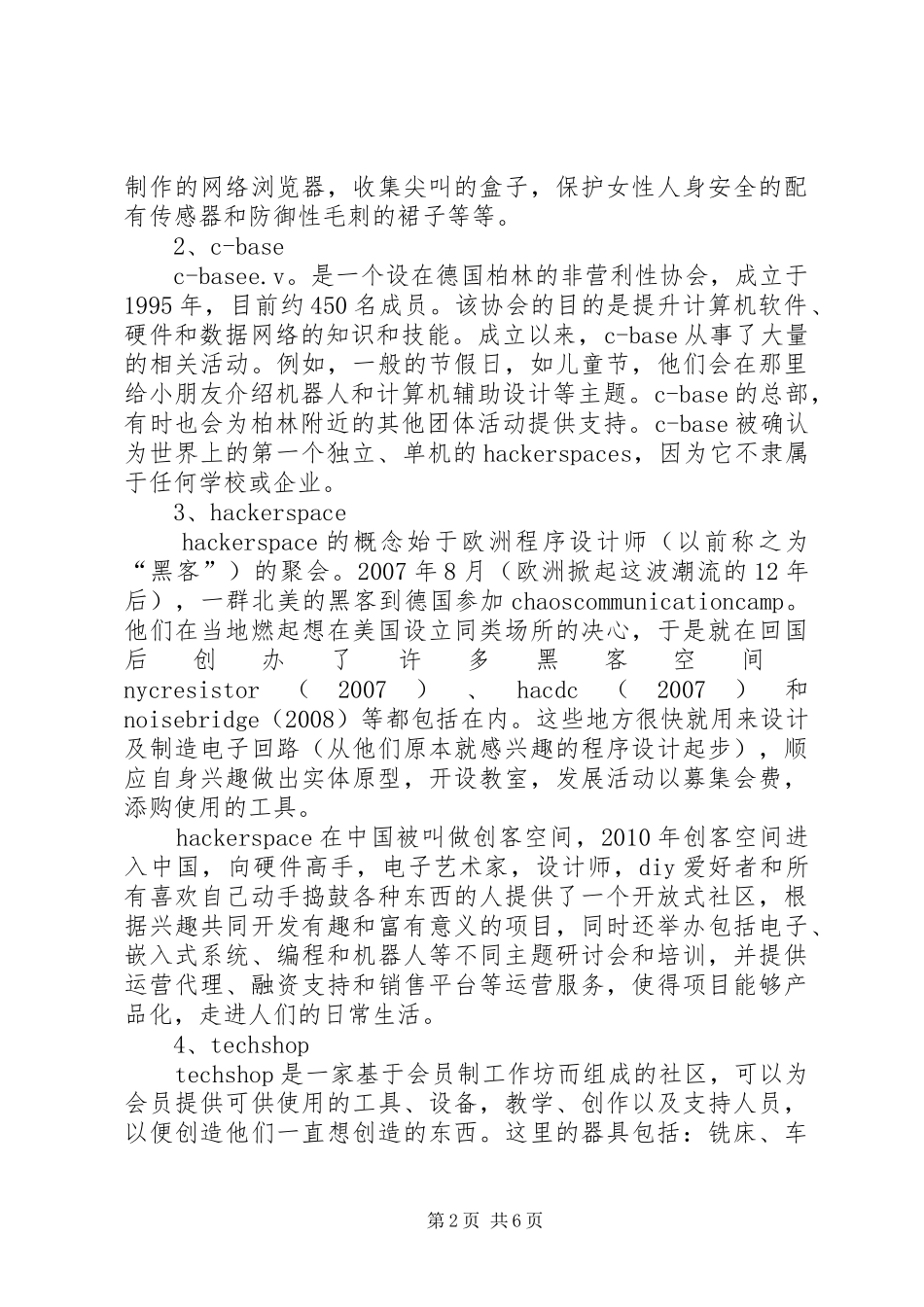 众创空间个人感想_第2页