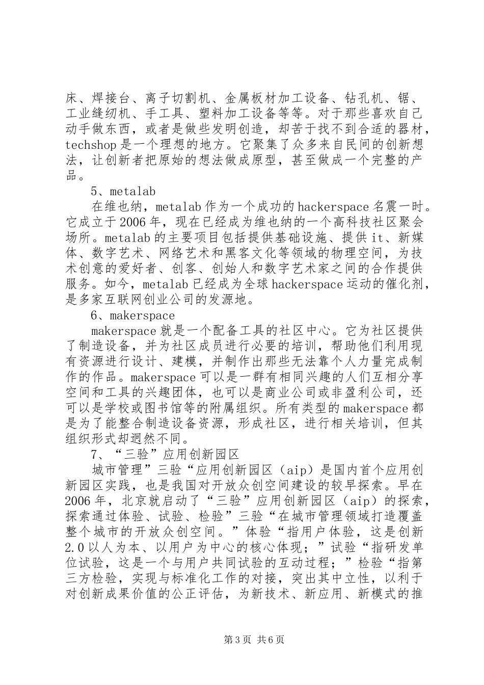 众创空间个人感想_第3页