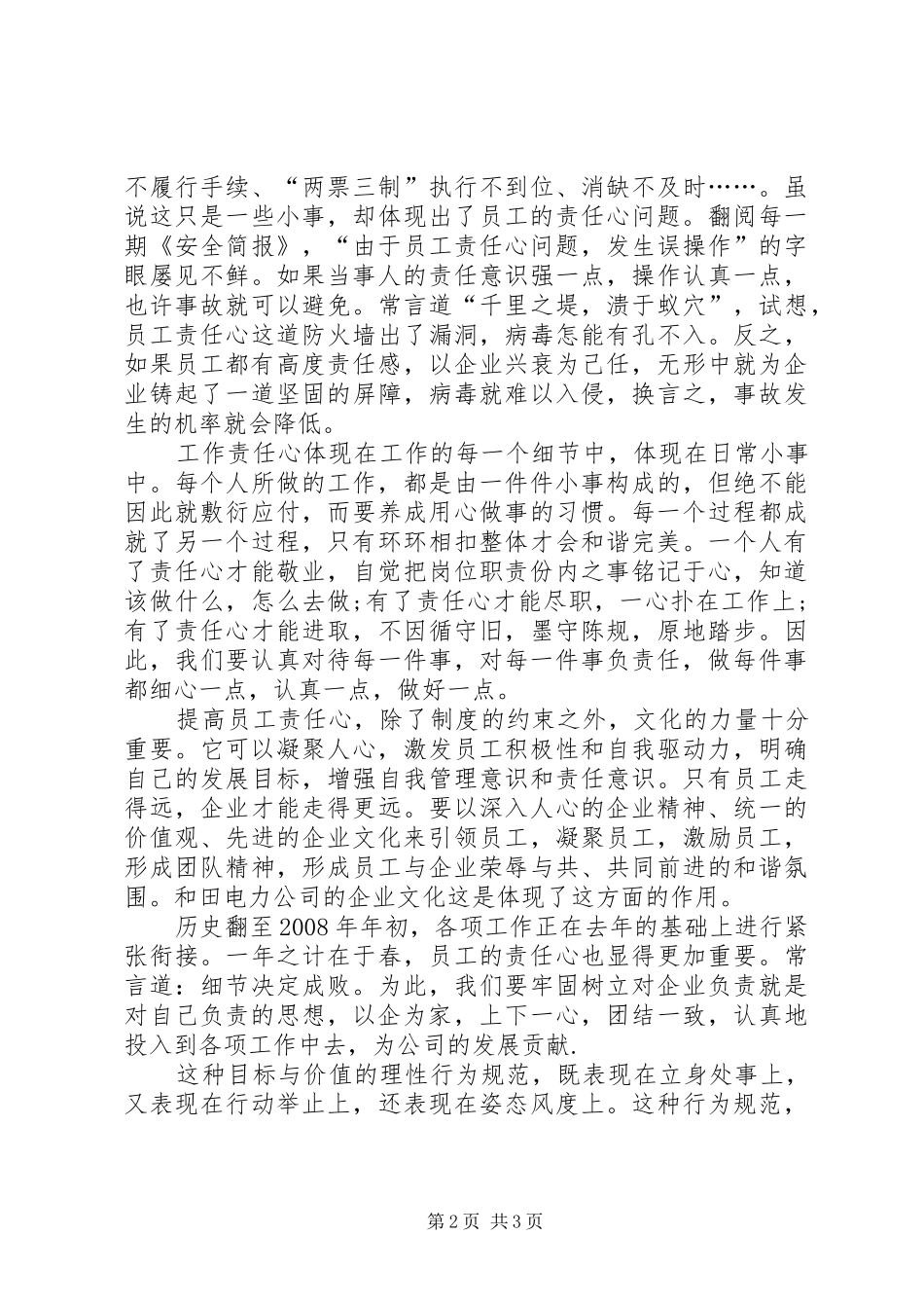文化润泽,特色创校——参观学习心得体会_第2页