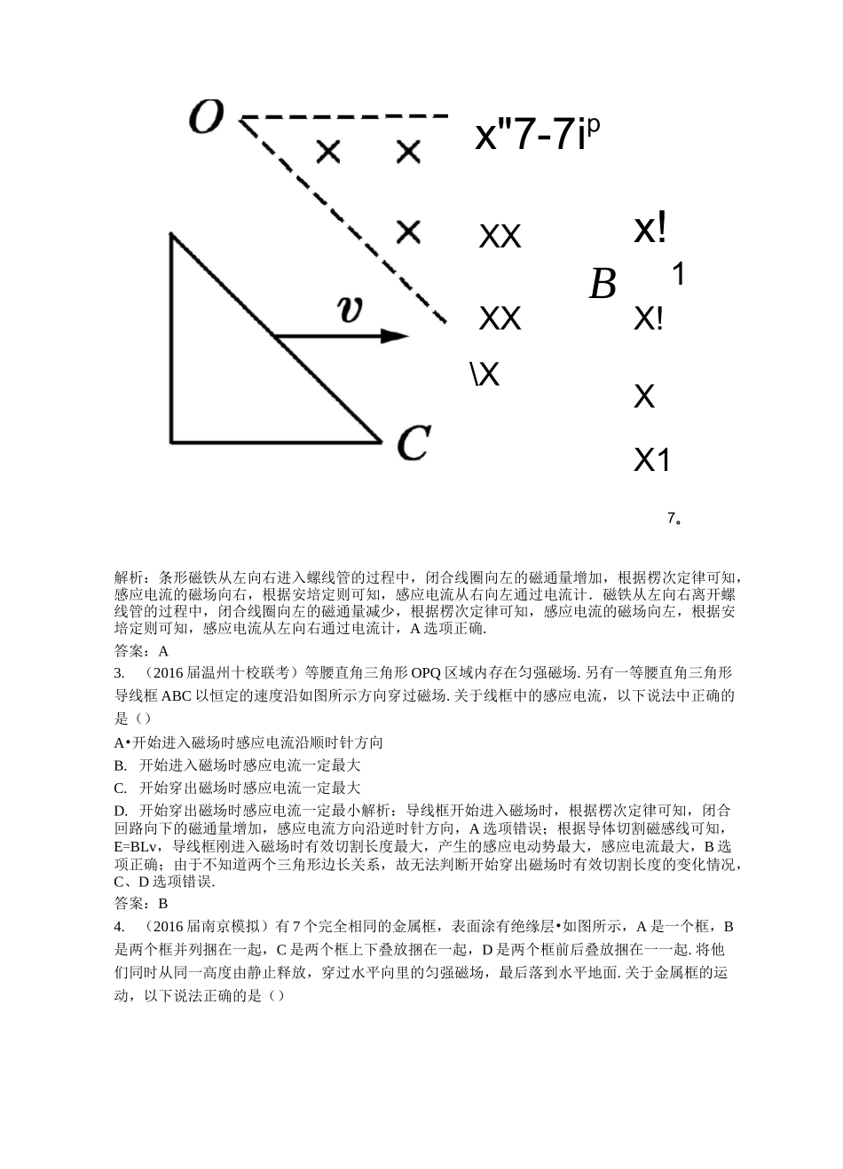 电磁感应习题带答案_第2页
