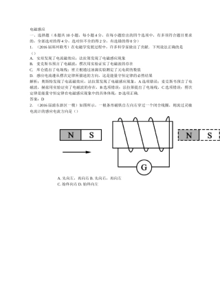 电磁感应习题带答案