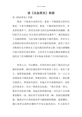 读《浴血荣光》有感