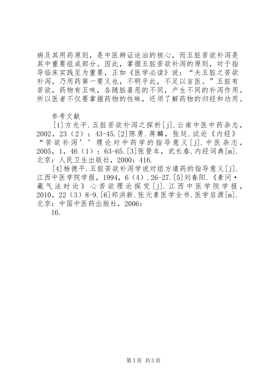 《黄帝内经》学习心得_第3页