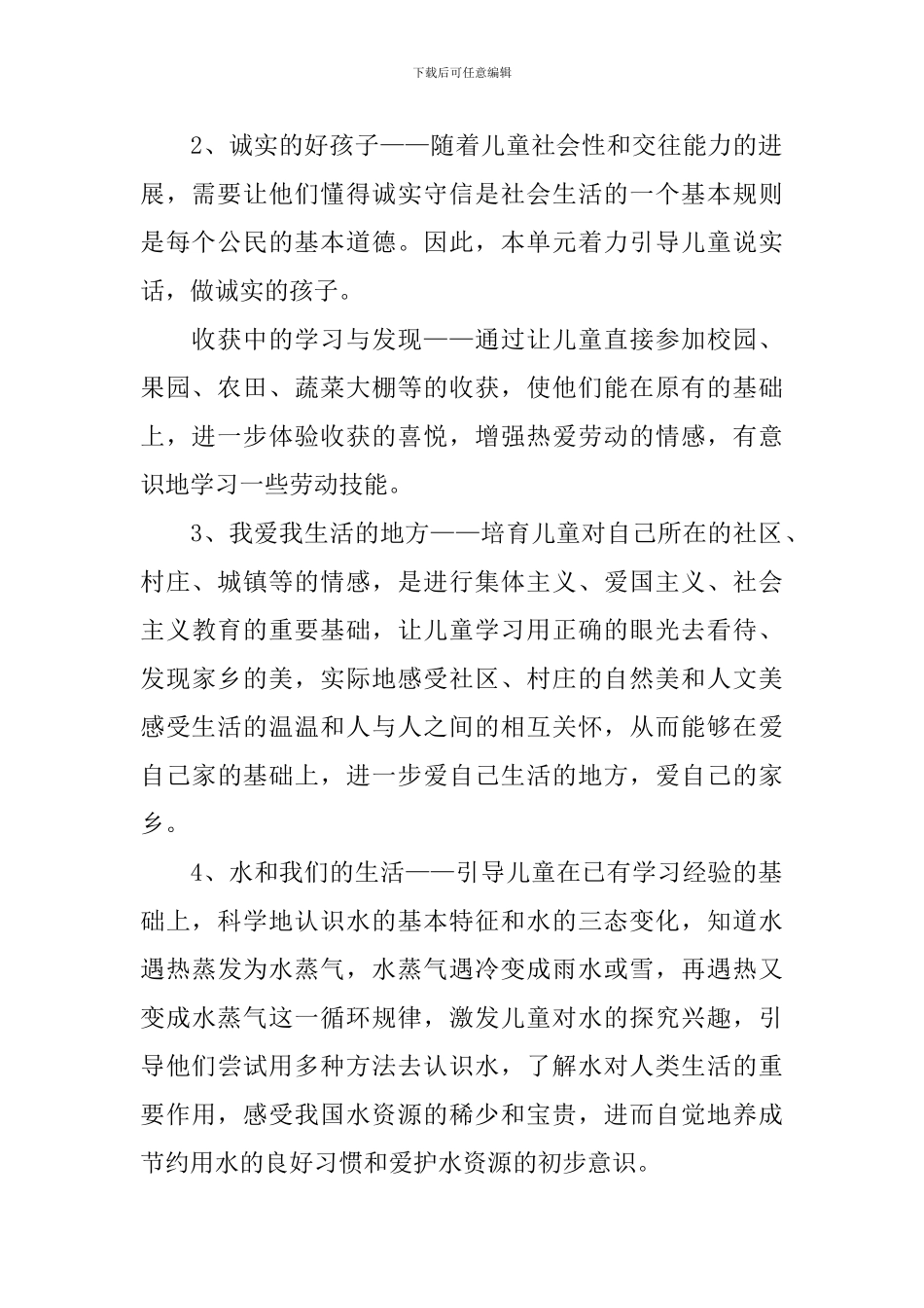 科教版二年级上册品德与生活教案_第2页