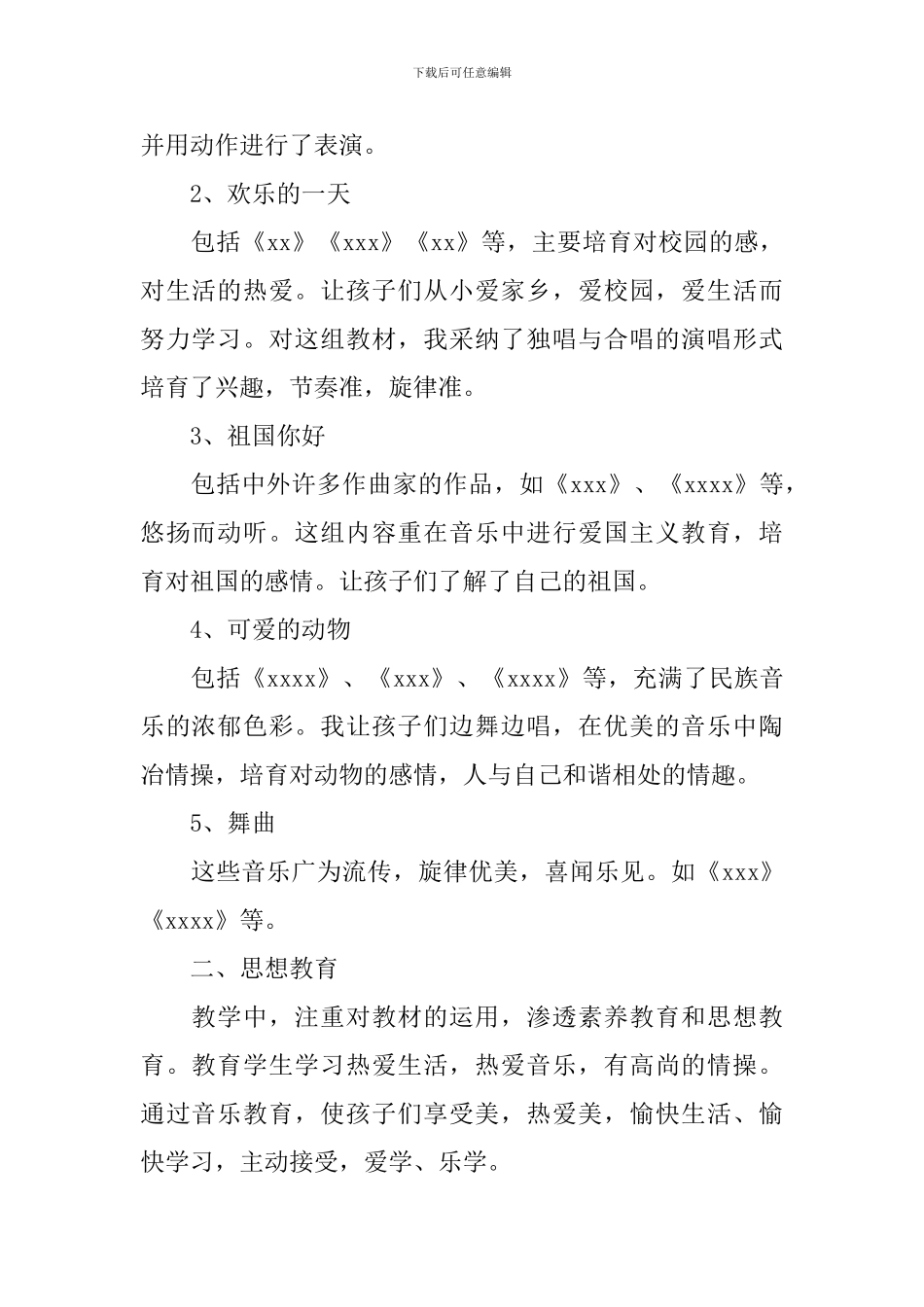 音乐教师个人工作情况报告_第2页