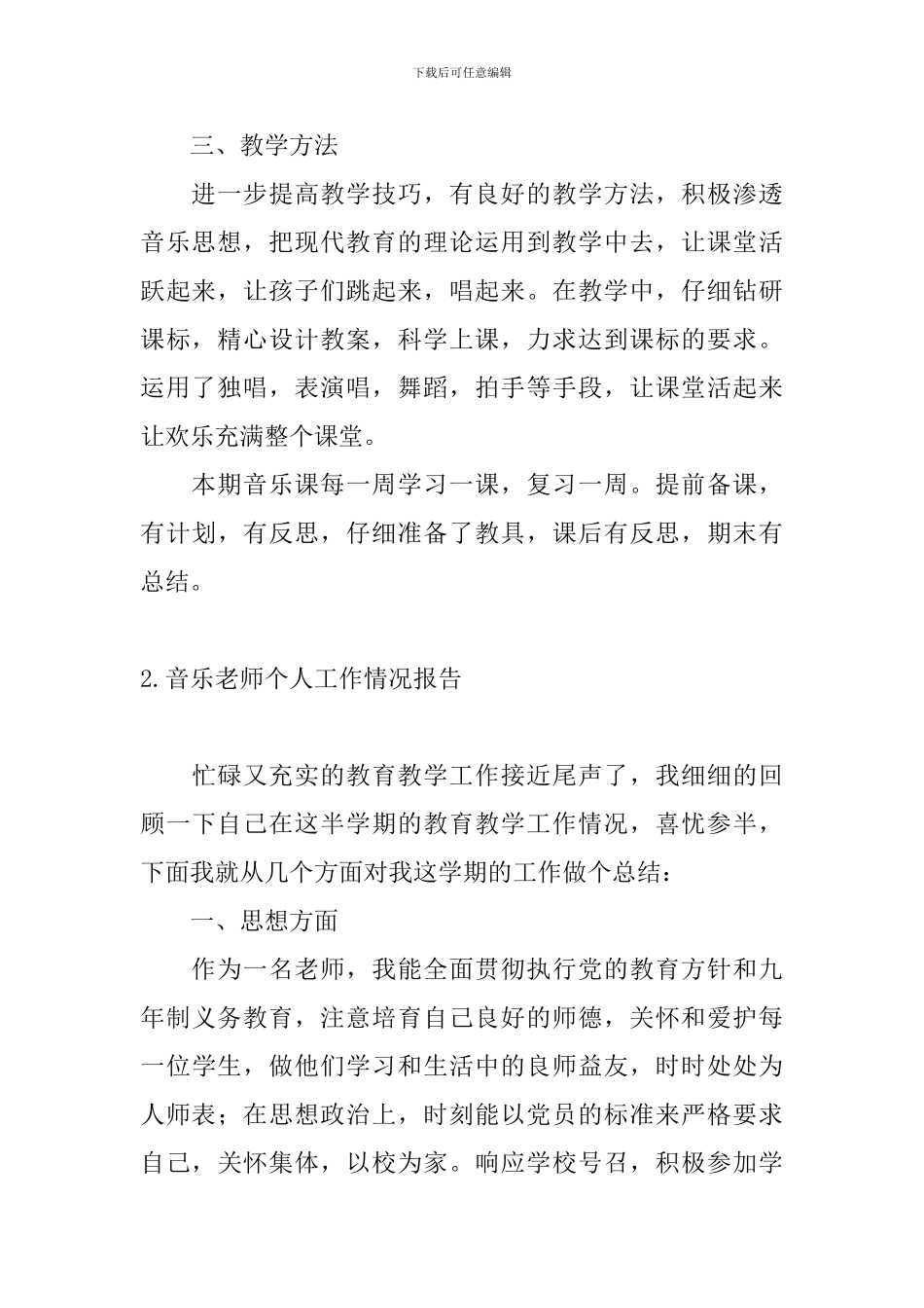 音乐教师个人工作情况报告_第3页