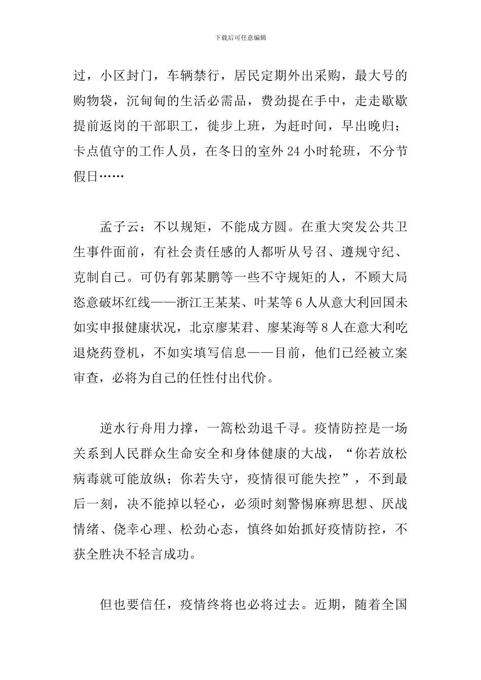 优选《一级响应》观后感参考5篇_第2页