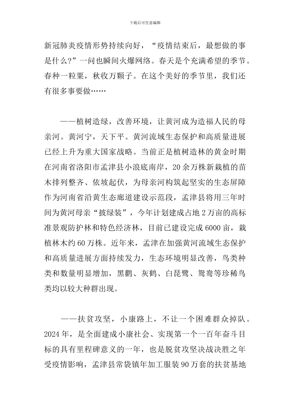 优选《一级响应》观后感参考5篇_第3页