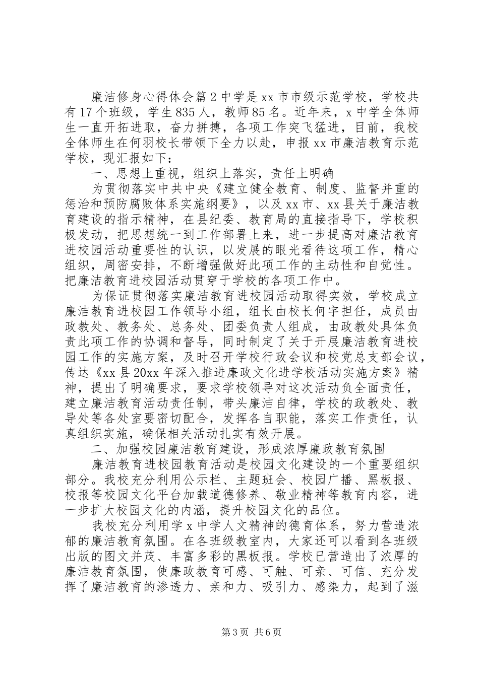 廉洁修身心得体会_第3页