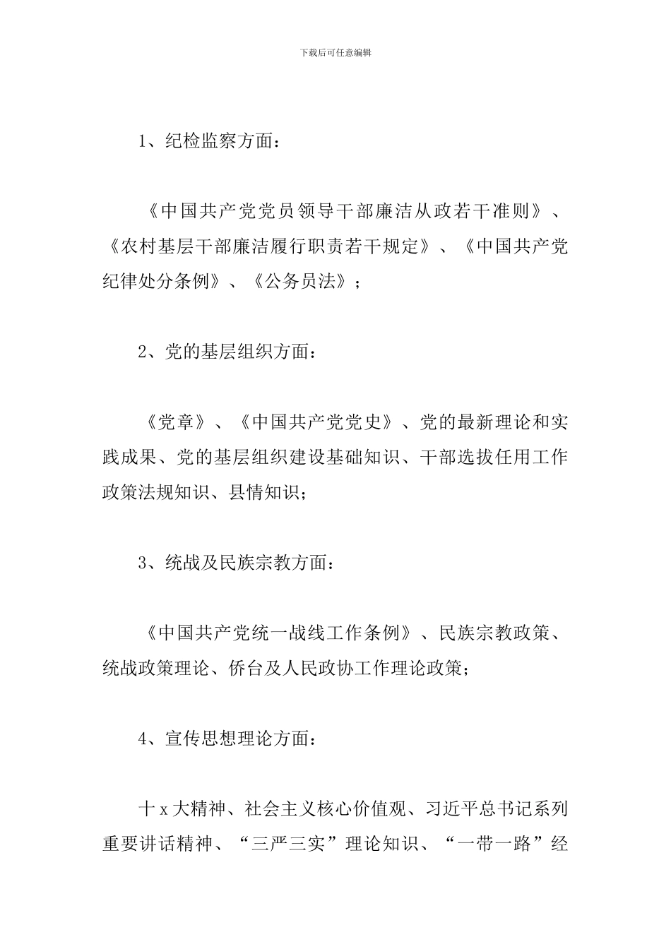 党史知识竞赛活动方案通用3篇范文_第2页