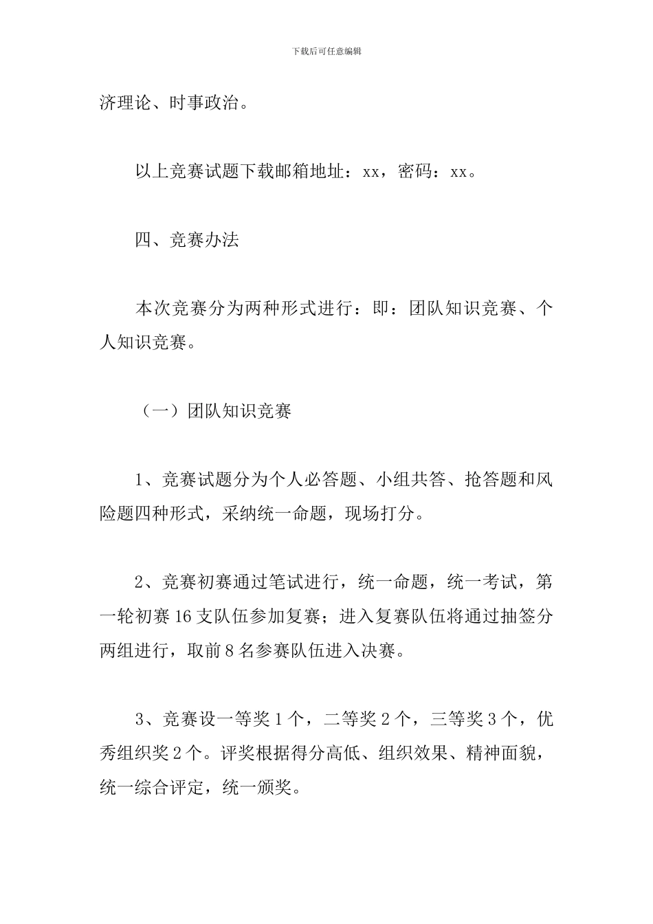 党史知识竞赛活动方案通用3篇范文_第3页
