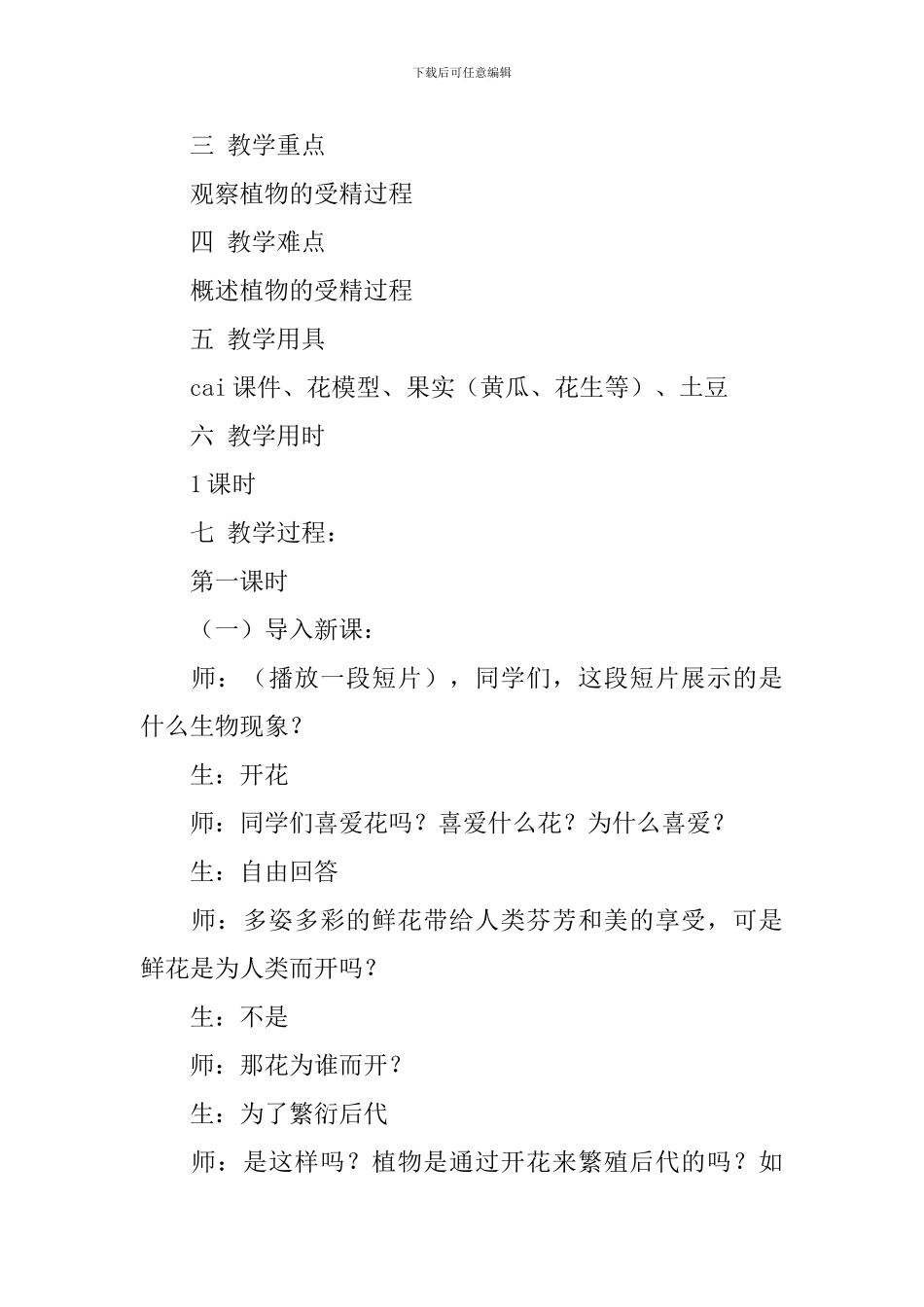 植物的生殖教学设计_第2页