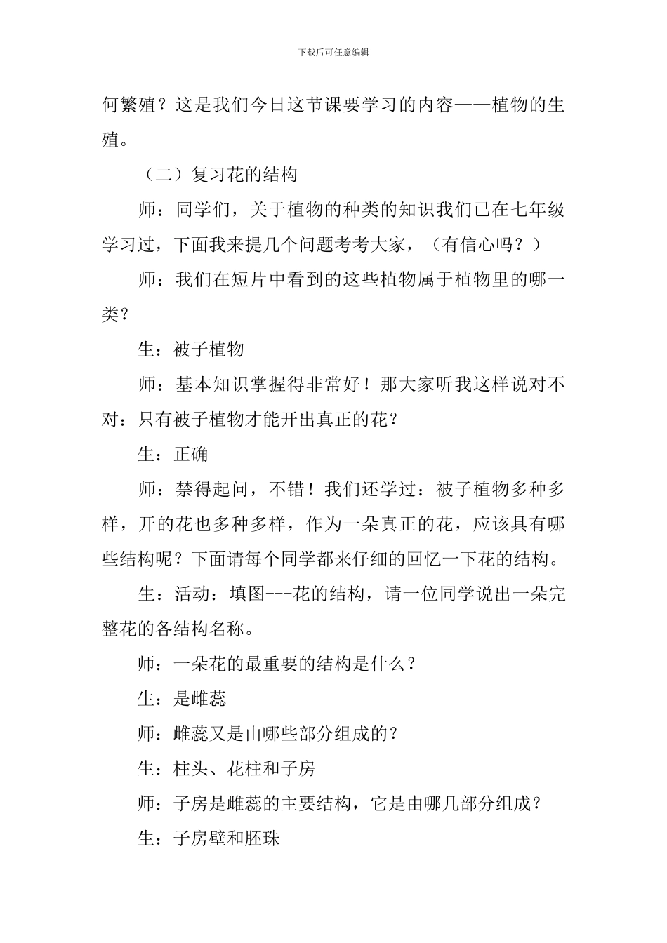 植物的生殖教学设计_第3页