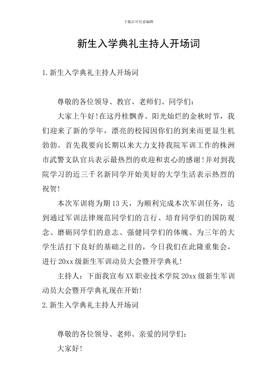 新生入学典礼主持人开场词_第1页