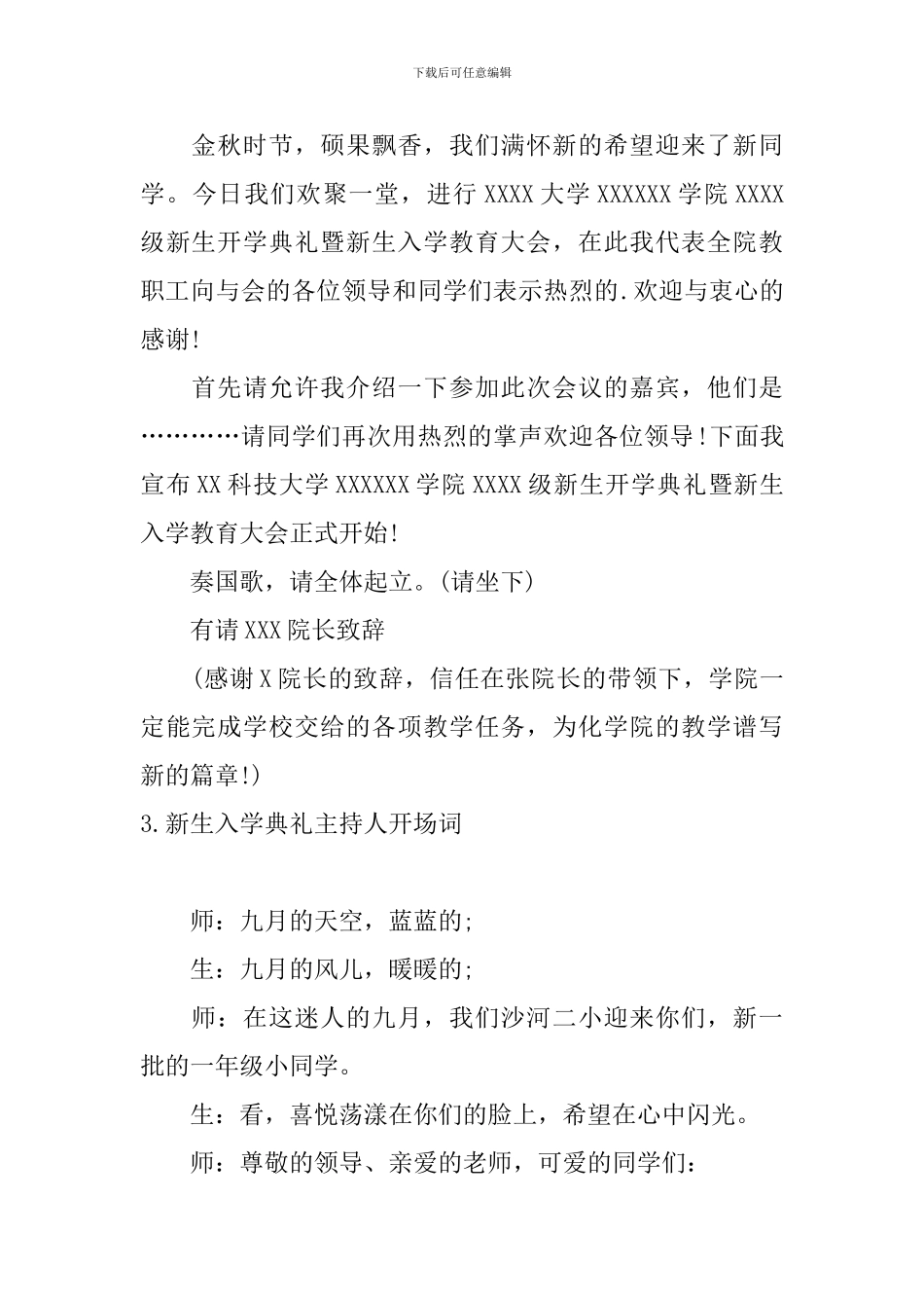 新生入学典礼主持人开场词_第2页