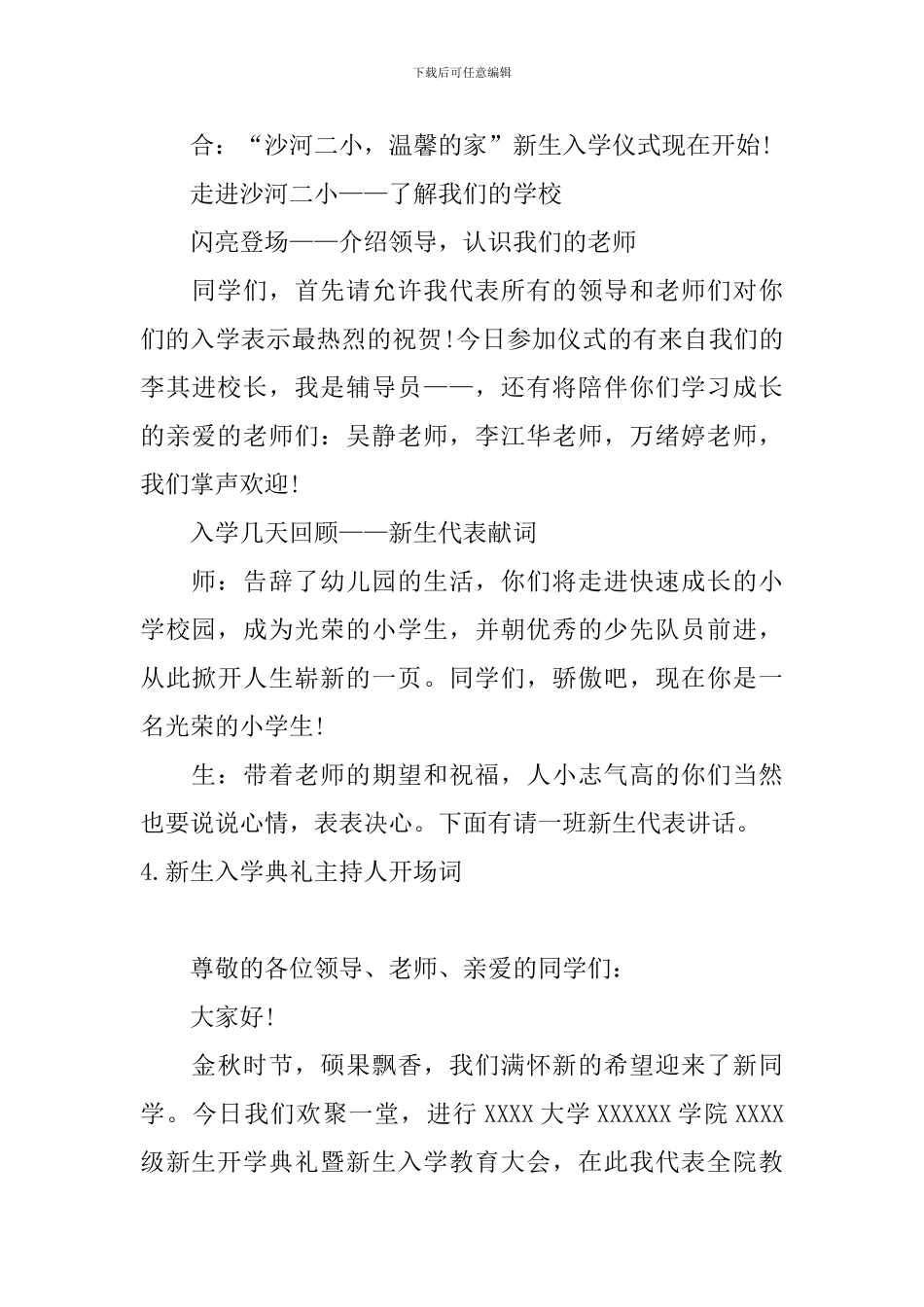 新生入学典礼主持人开场词_第3页