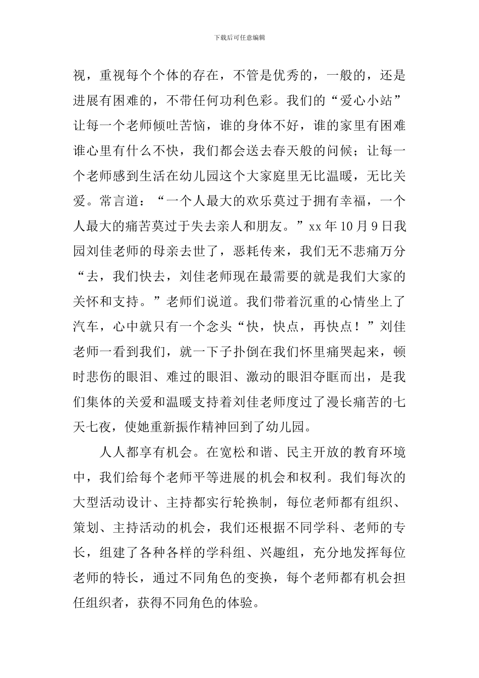 幼儿园新教师成长汇报发言稿_第2页