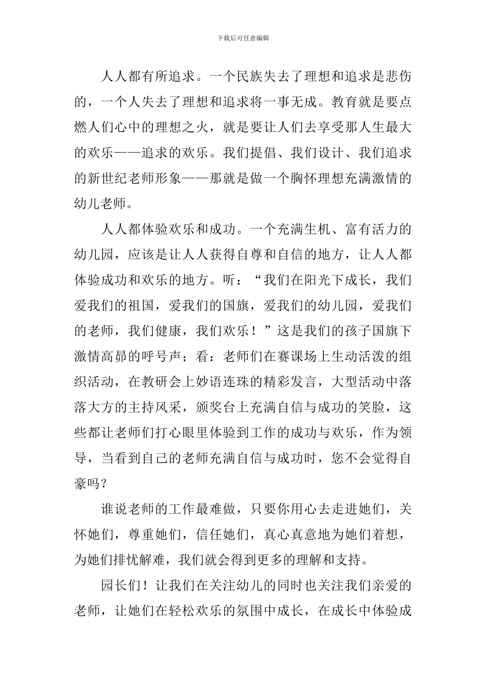 幼儿园新教师成长汇报发言稿_第3页