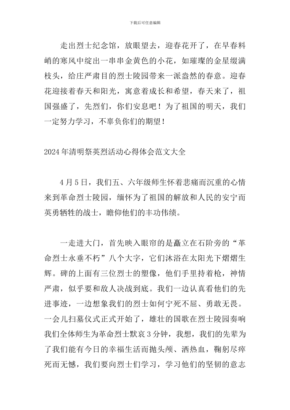 2024年清明祭英烈活动心得体会范文大全_第2页