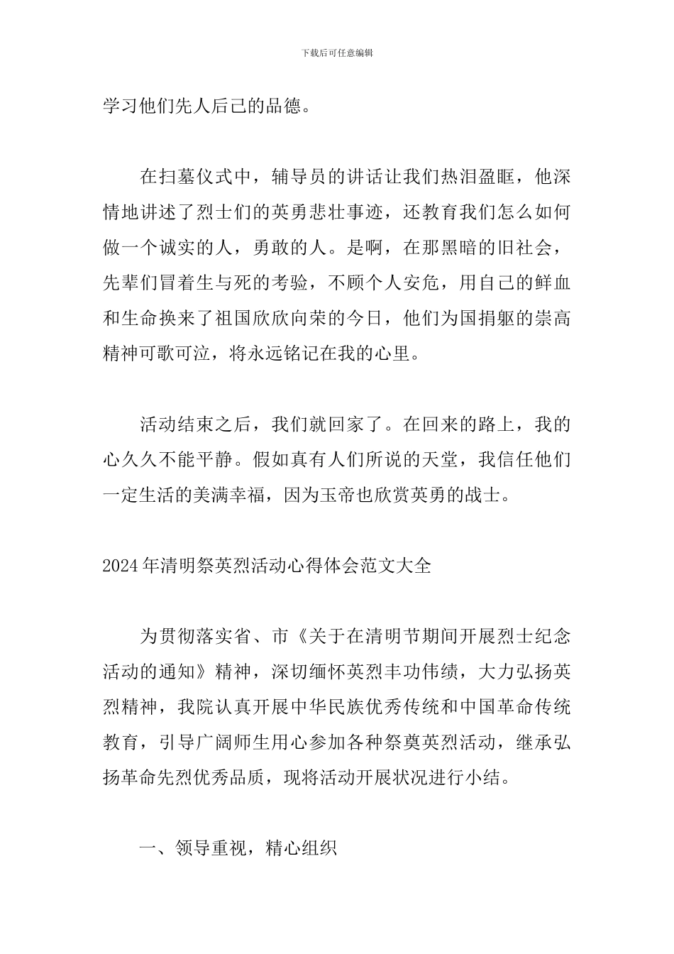 2024年清明祭英烈活动心得体会范文大全_第3页