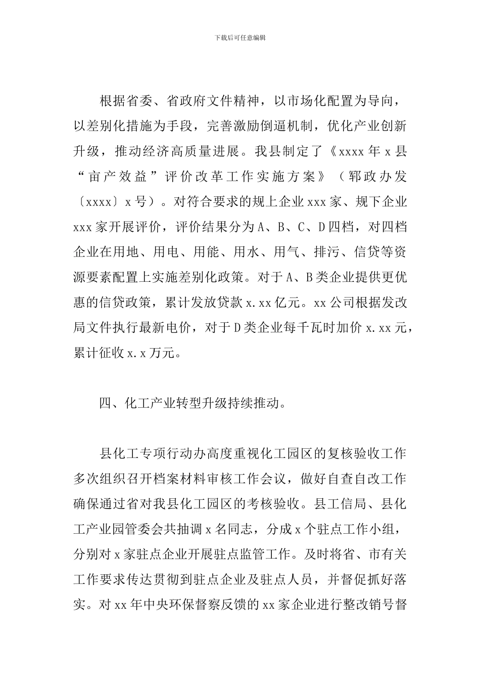 县工业和信息化局上半年民营经济发展工作计划_第2页