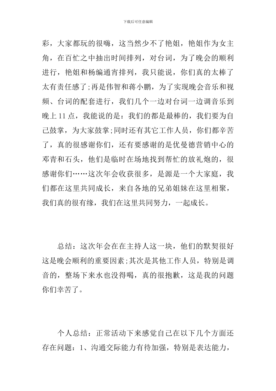 公司举办年会的活动总结_第2页