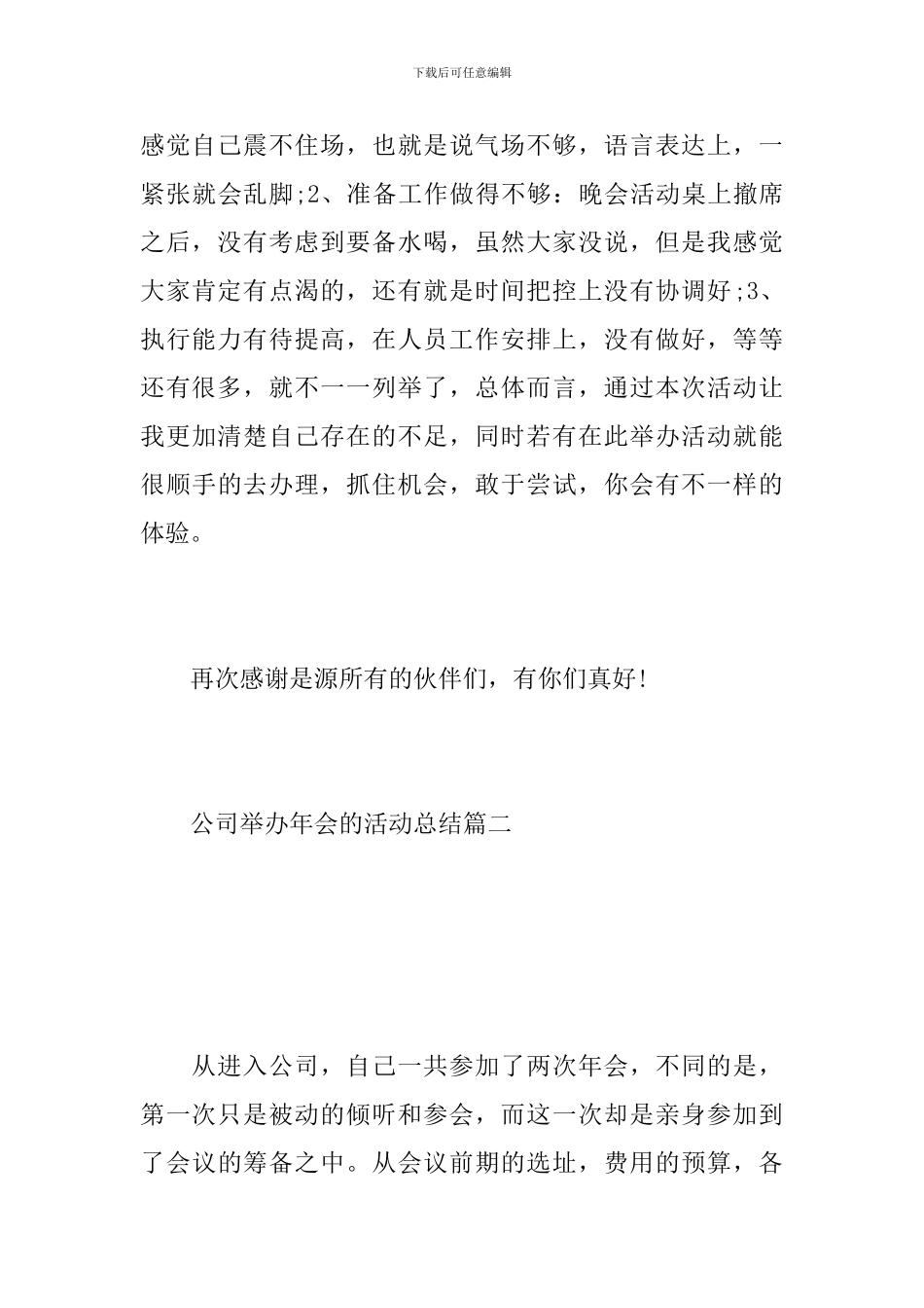公司举办年会的活动总结_第3页