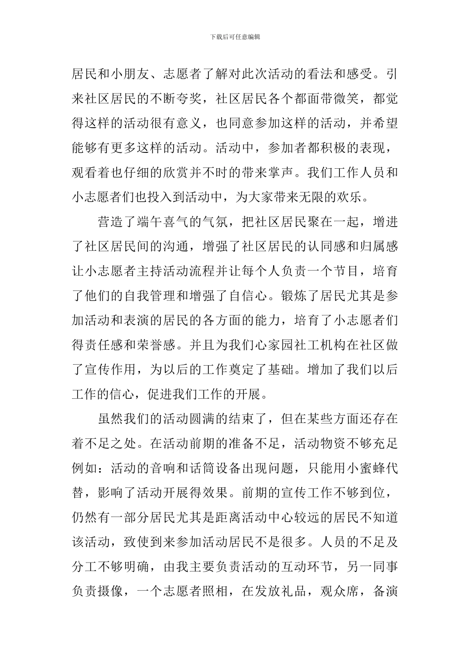 社区端午节活动总结_第2页