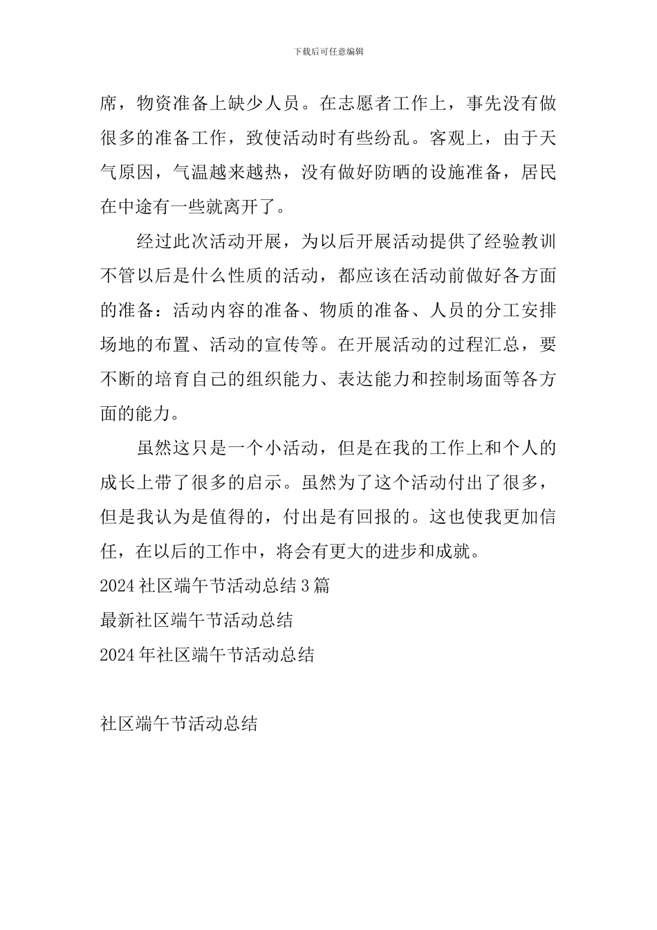 社区端午节活动总结_第3页