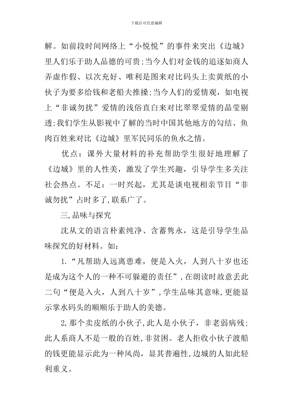 《边城》教学反思_第2页