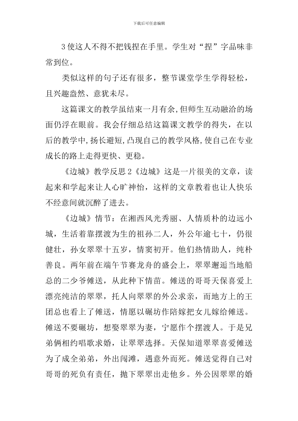 《边城》教学反思_第3页