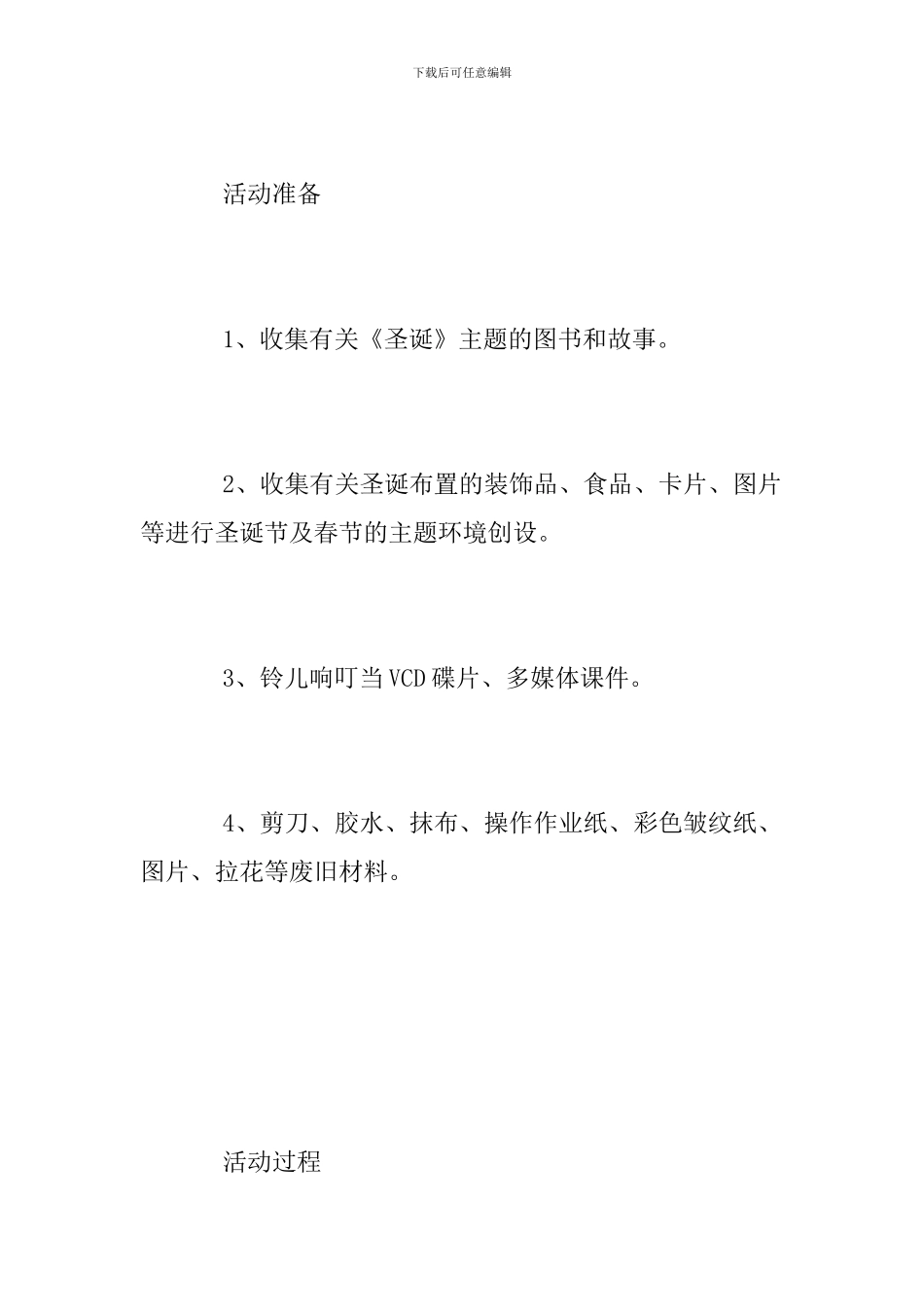 2024年圣诞节策划方案_第2页