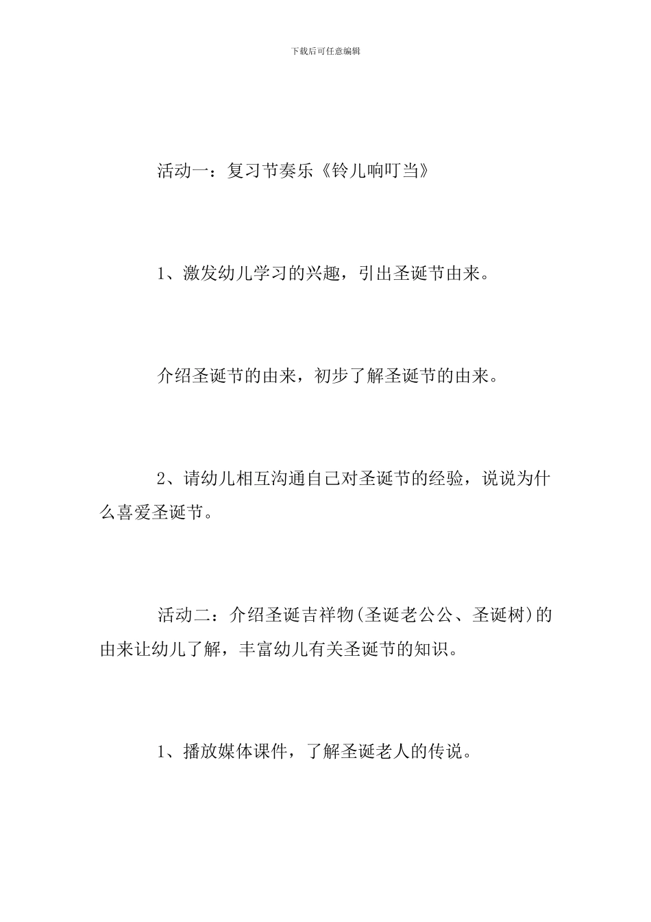 2024年圣诞节策划方案_第3页