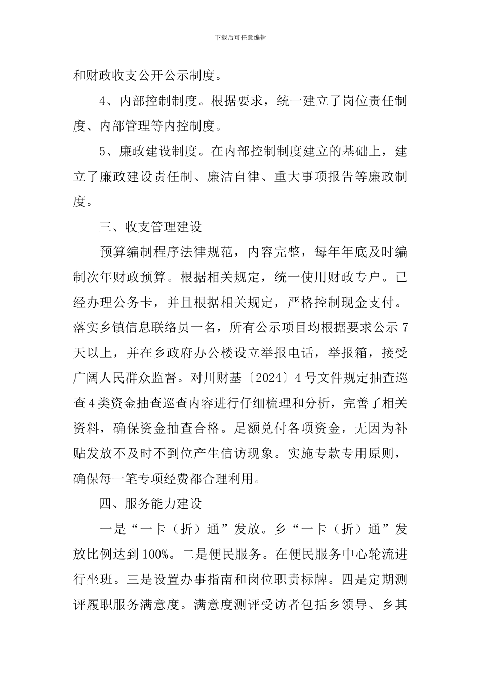 财政所管理工作自评报告_第2页