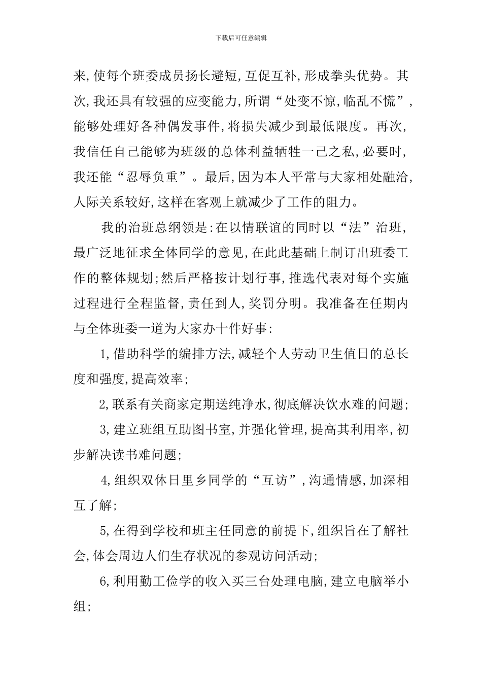 班长竞选词范例_第2页
