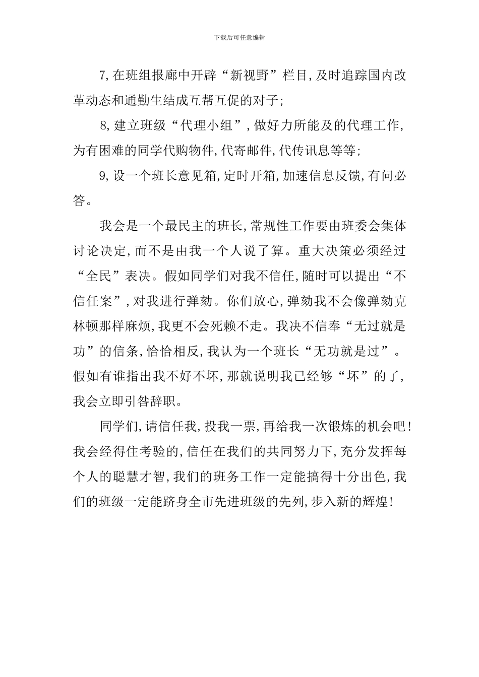 班长竞选词范例_第3页