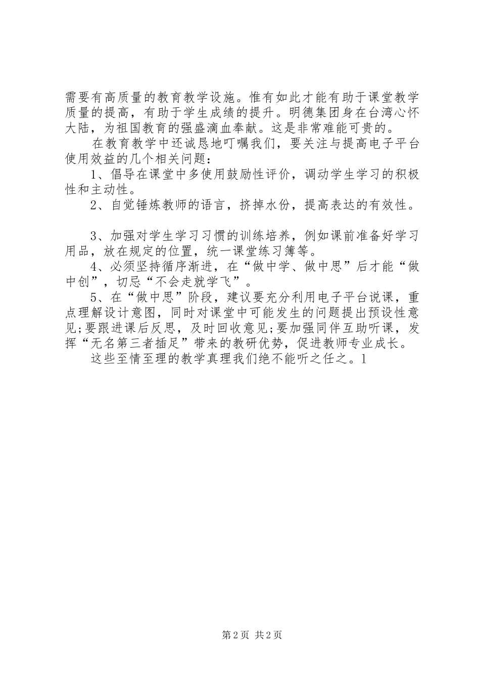 政治学习心得体会——陈井养_1_第2页