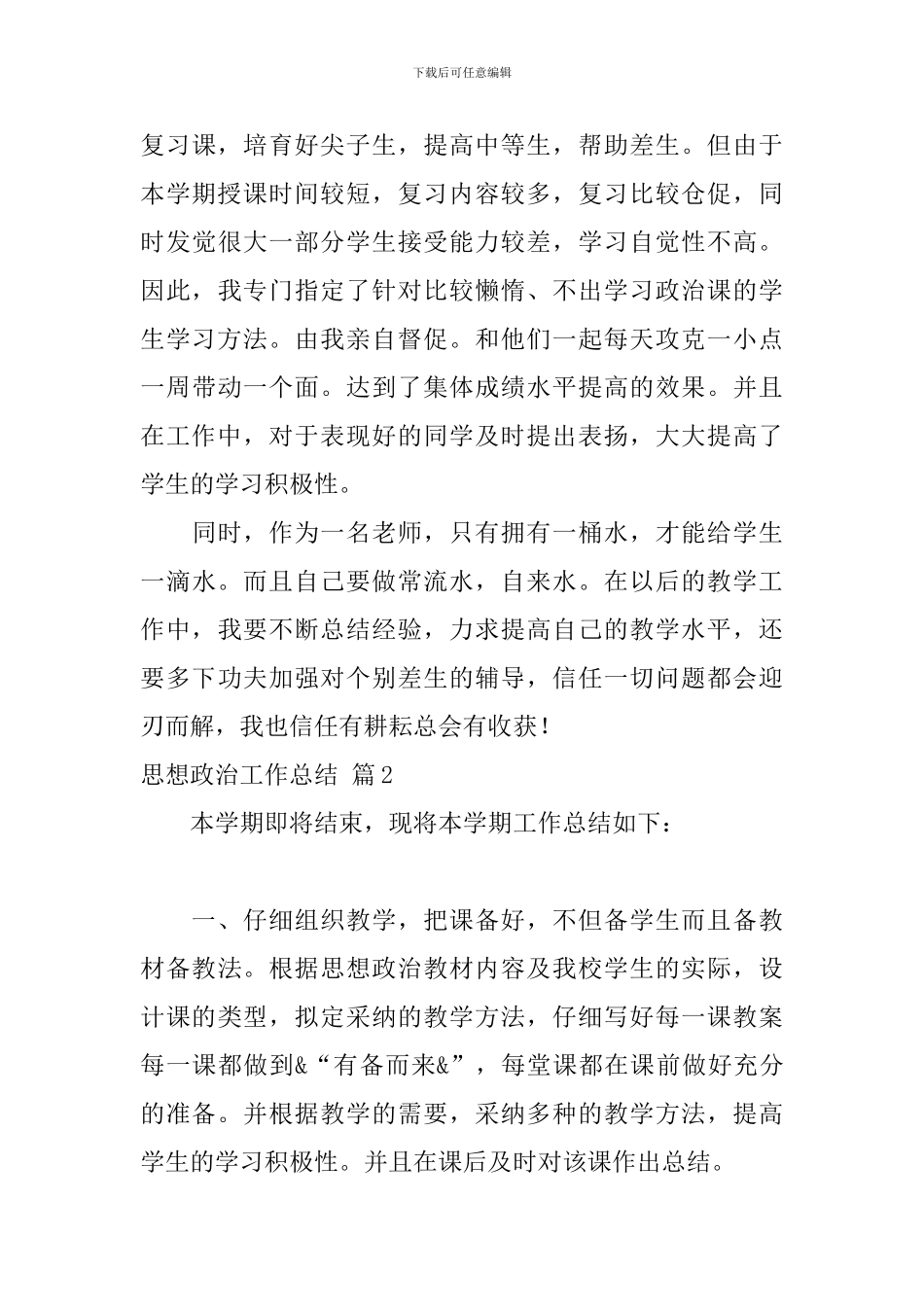 思想政治工作总结汇编八篇_第3页