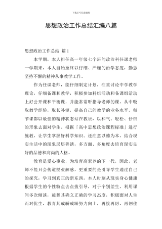 思想政治工作总结汇编八篇