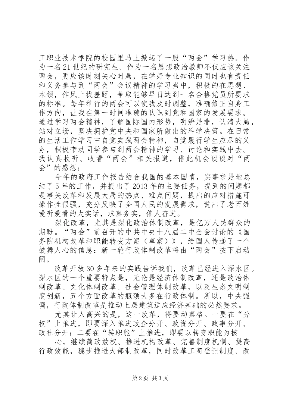 3月学习两会精神心得体会_1_第2页