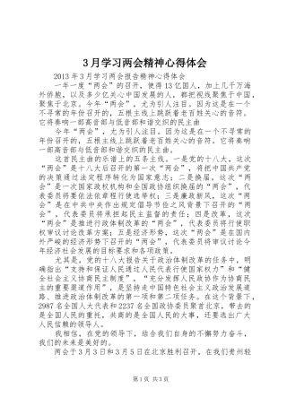 3月学习两会精神心得体会_1