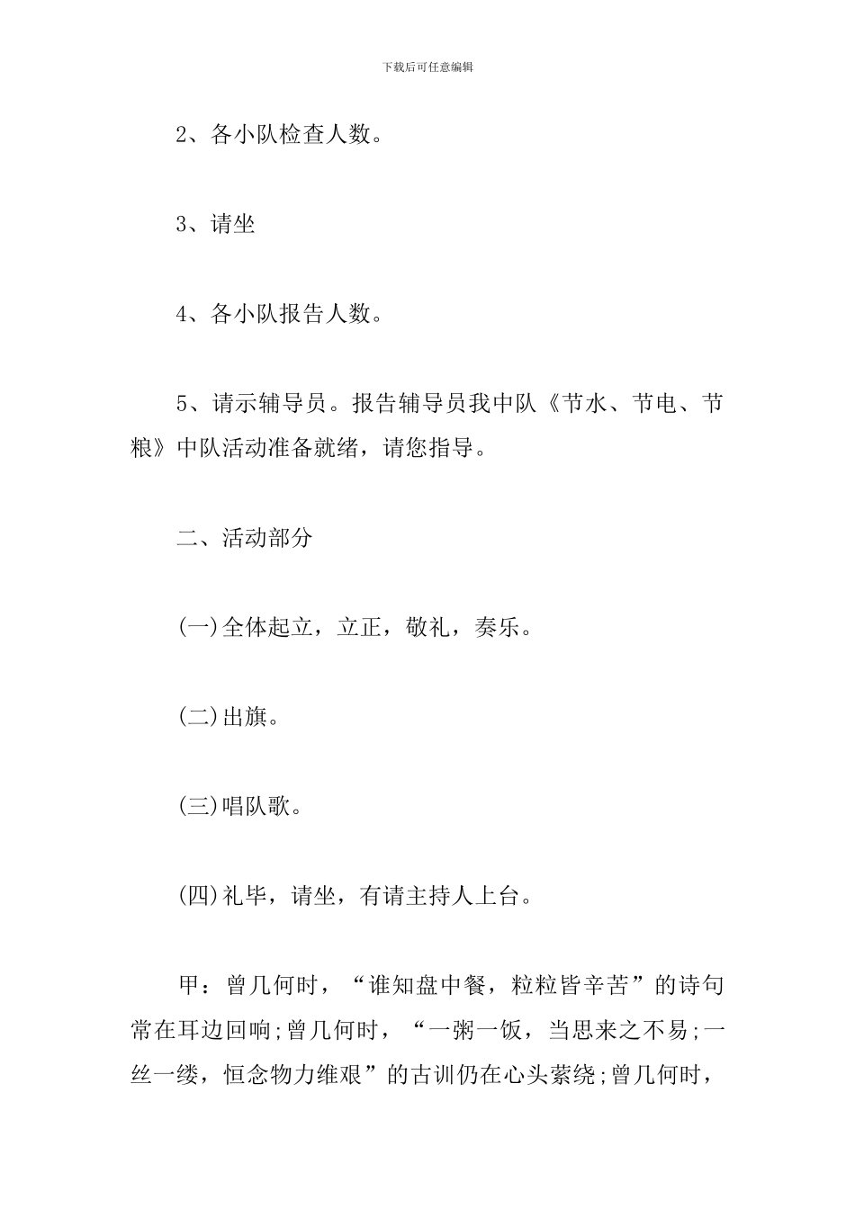 《节粮节水节电》主题班会设计_第2页