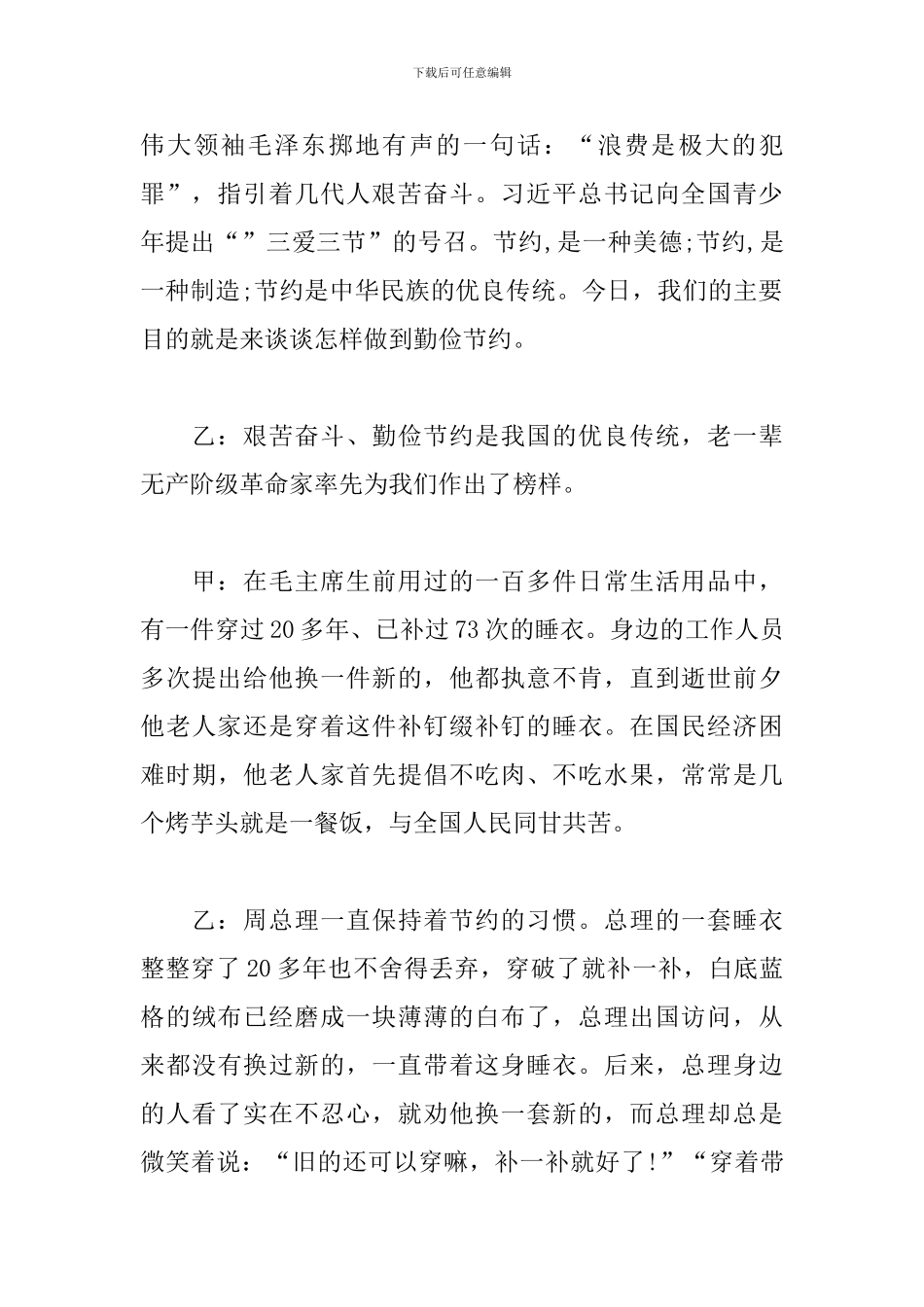 《节粮节水节电》主题班会设计_第3页