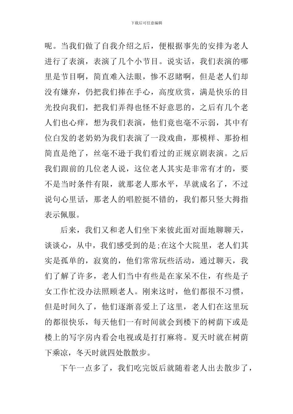 学生去敬老院社会实践心得体会_第2页